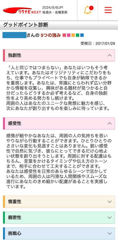 グッドポイント診断結果