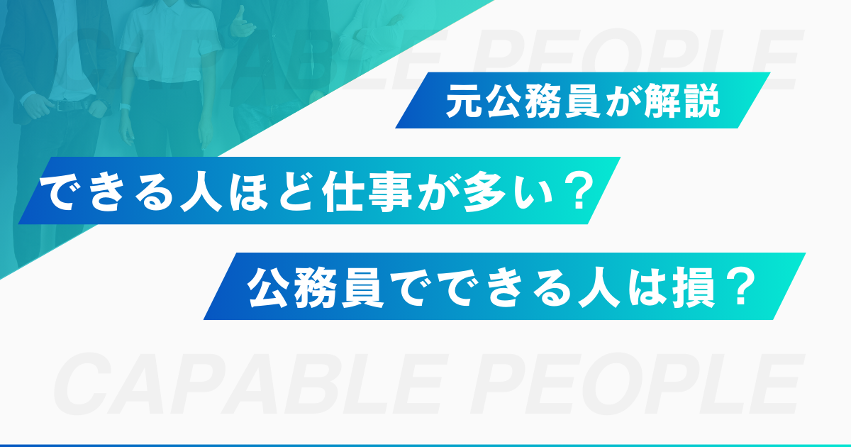 記事タイトル：できる人は仕事が多いのか？